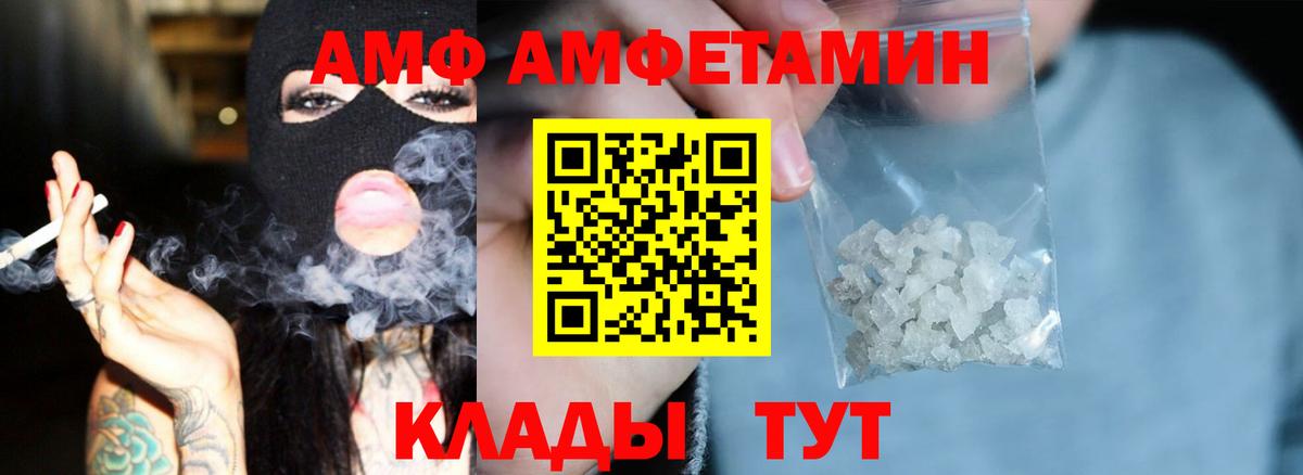АМФ VHQ Минусинск