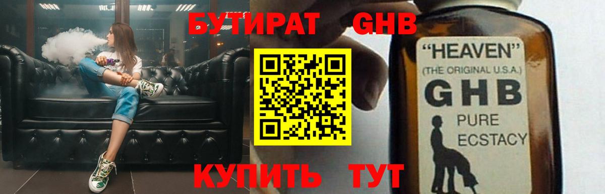 Минусинск  Бутират BDO 33%  Бутират  Вход с VPN 