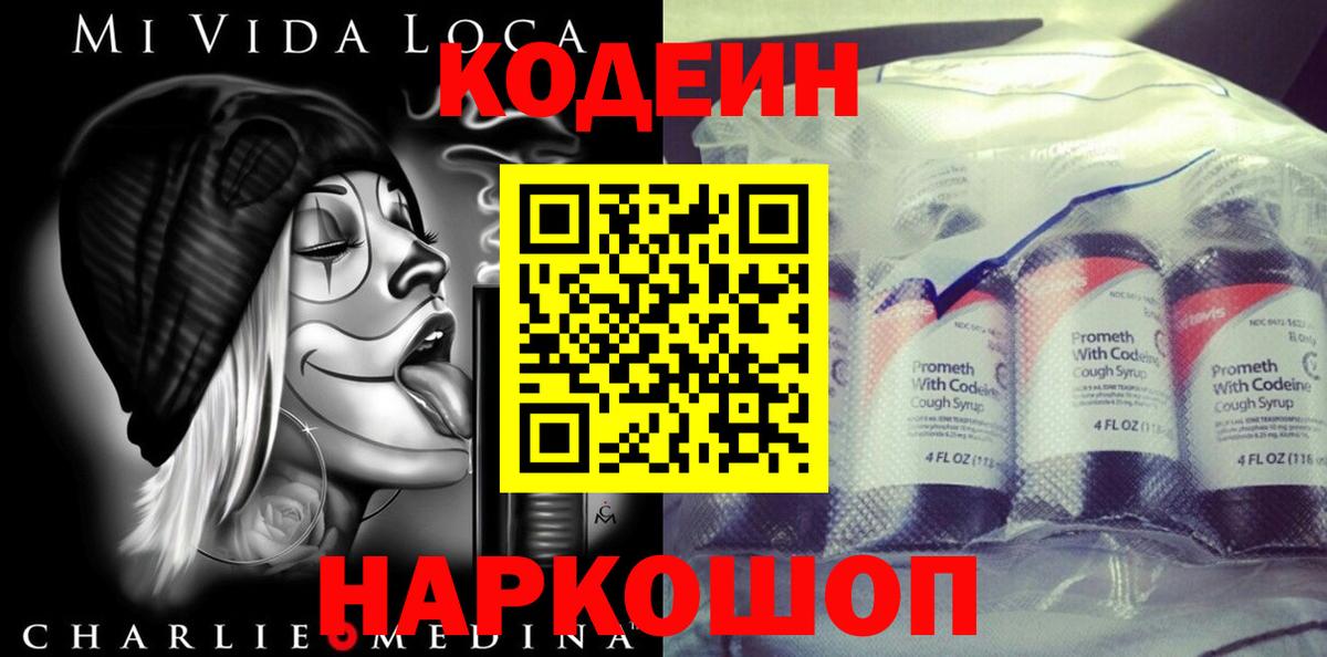 Codein Purple Drank  Codein Purple Drank  Вход с VPN  Минусинск 