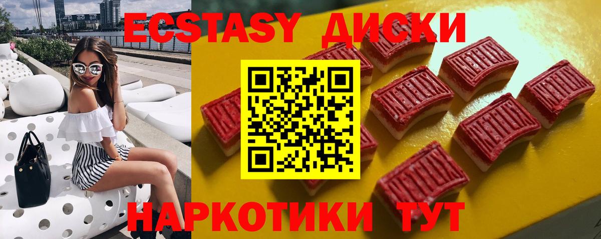 Экстази 280мг Минусинск