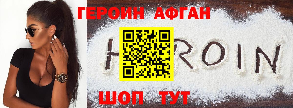 Героин Афган  Вход с VPN  Минусинск 