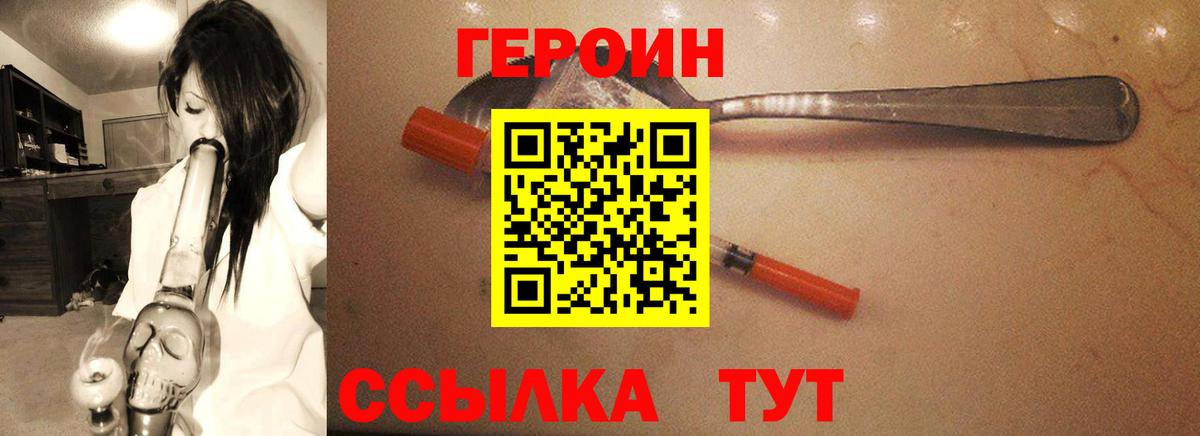 Героин гречка Минусинск