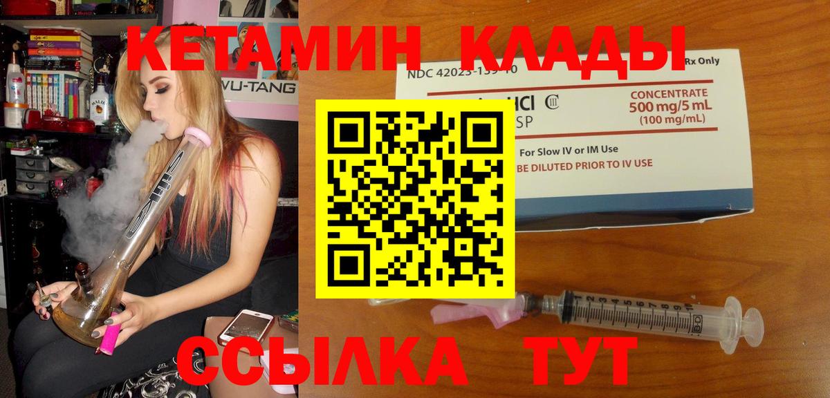 Минусинск  Кетамин ketamine  Вход с VPN 