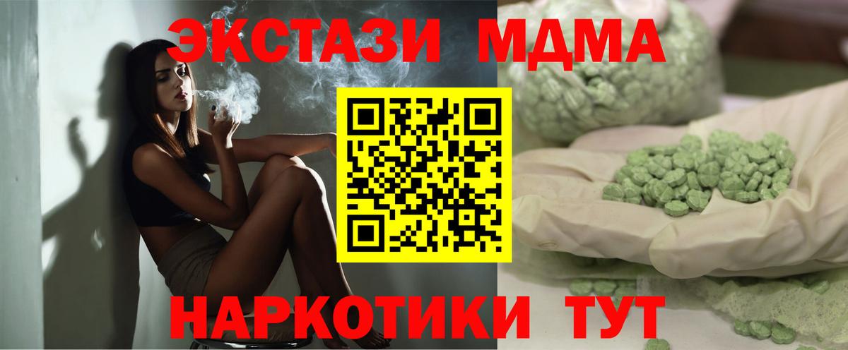 Минусинск  МДМА Molly  Вход с VPN  МДМА молли 