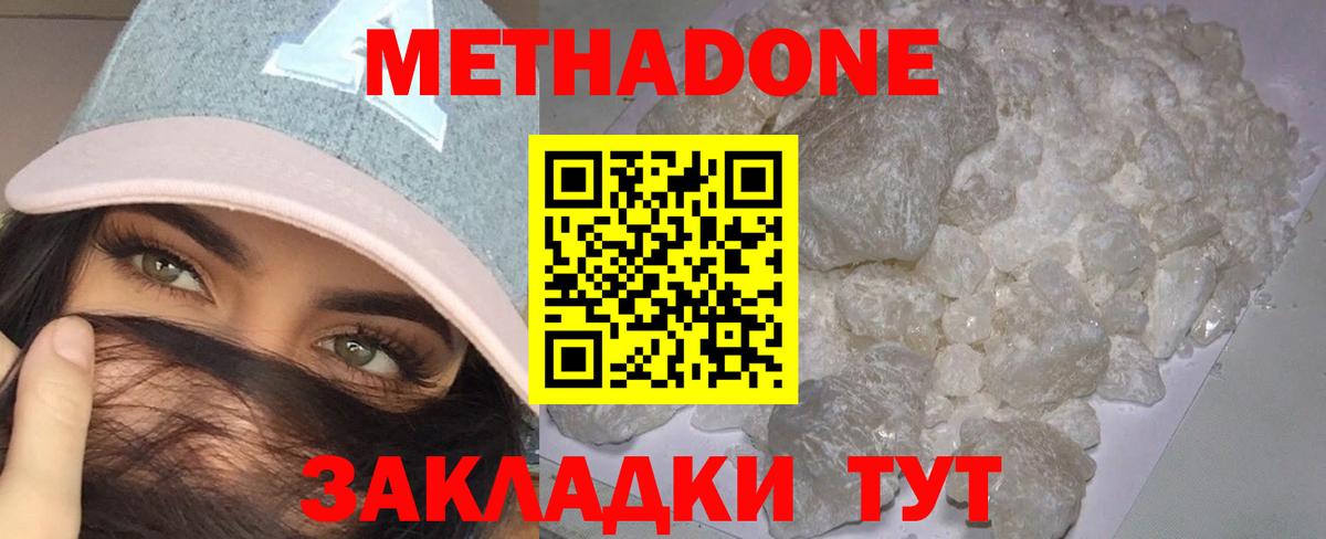 Метадон кристалл Минусинск