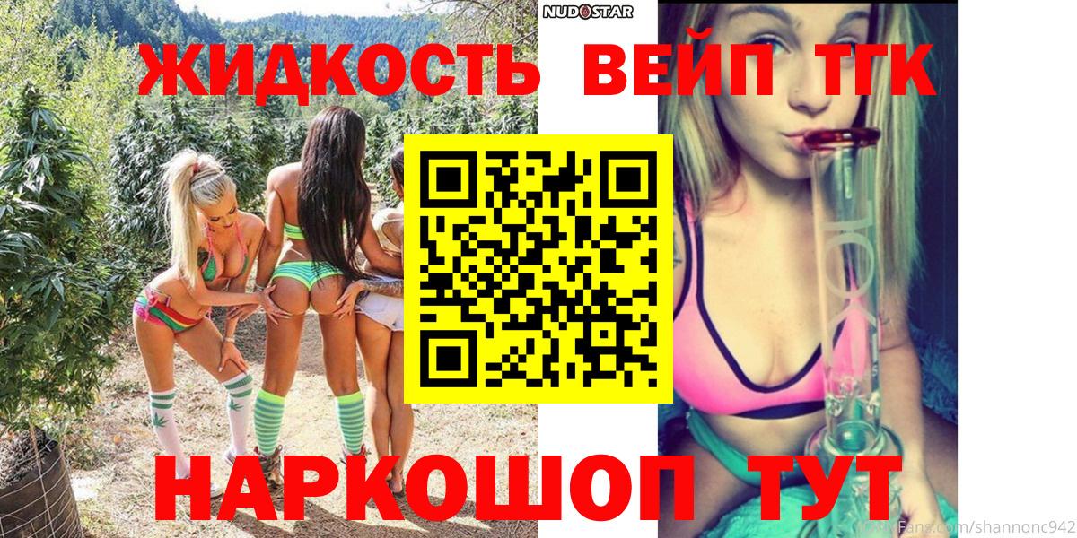 ТГК вейп Минусинск